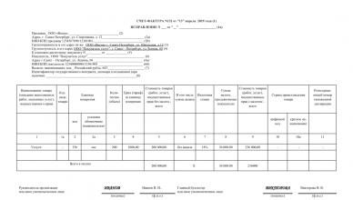 External printed form of invoice 1s 8