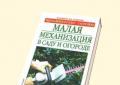 Механизация и автоматизация производственных процессов Чем отличается автоматизация от механизации